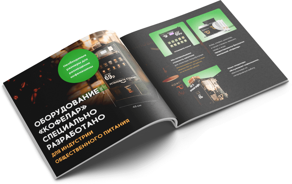 Документы франшизы Кофелар