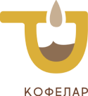 Кофелар