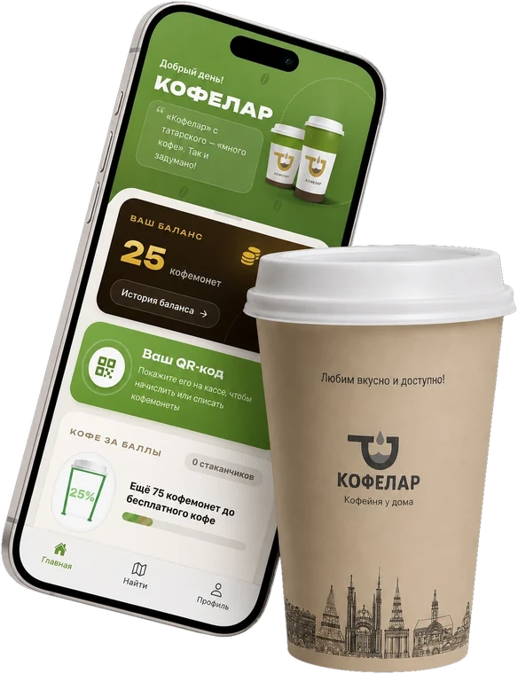 Приложение лояльности «Кофелар»